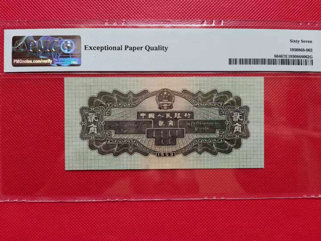 【华誉王者】5月28日北京会展专场拍卖 二角火车头，全程无3457，尾镜子靓号，PMG67E 791-9821262