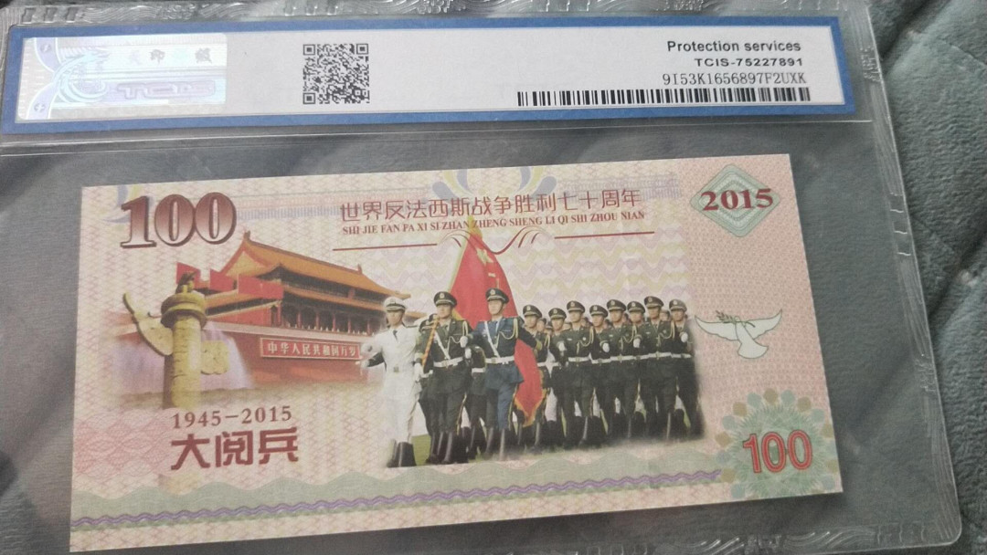 小英开心拍第475期 测试钞一张，靓号天印评级