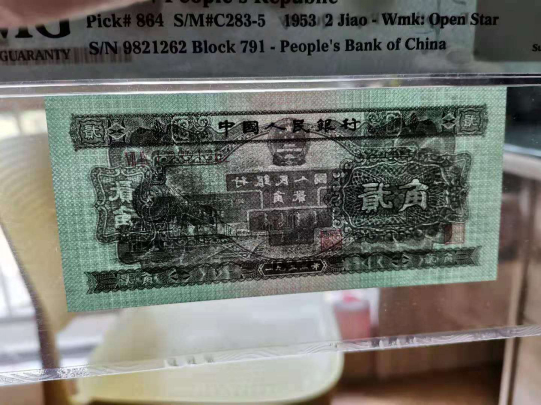 【华誉王者】5月28日北京会展专场拍卖 二角火车头，全程无3457，尾镜子靓号，PMG67E 791-9821262