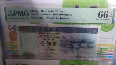 陆续更新上架【囧羊收藏】精选微拍第24期暨2021年第十五期 世界钱币精品 1995年澳门中国银行100元 PMG66E 