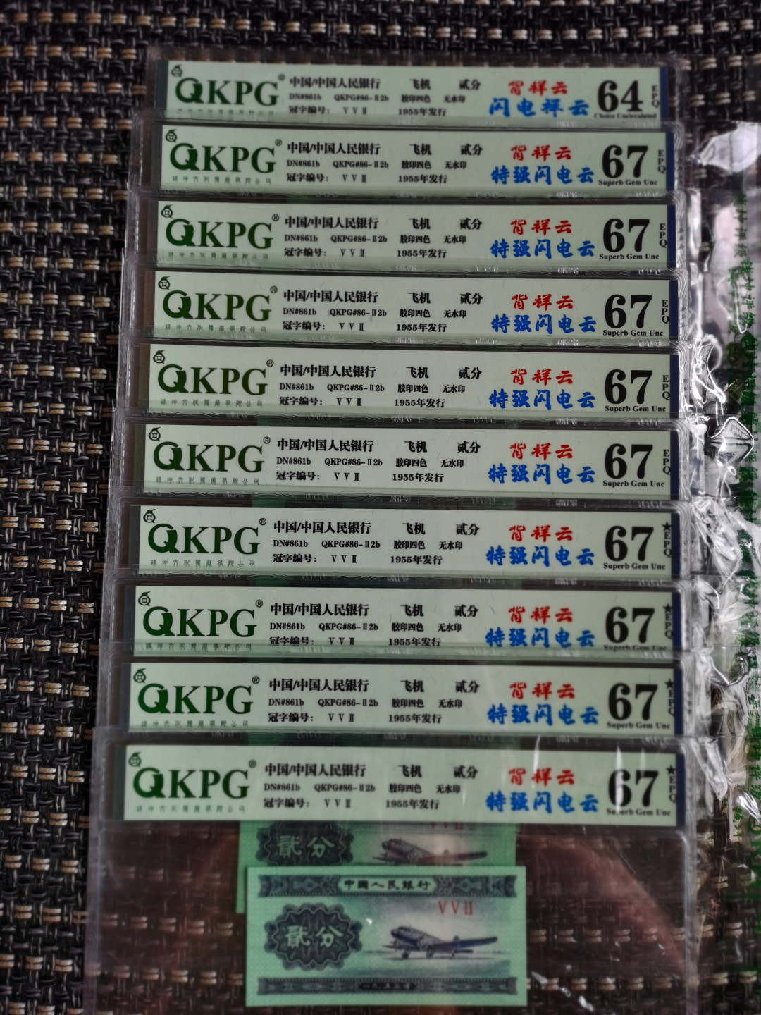 千家情思，老金团拍！53年贰分祥云里压箱底的顶尖牛货！稀缺552冠钱坤祥云分级，高分单张团拍！都是稀少的背祥云！有至尊祥云（闪电云），有特强祥云（闪电云），有蓝天祥云（闪电云）！历史上只印刷了一天，还只有极少部分是荧光云！特强祥云以上的都可以和8001霸王云相媲美，其中的闪电云更是霸气中的劳斯莱斯！想一下8001背祥云霸王云，应该可以判断出更为早期更为稀少的二分祥云的未来！ 53年贰分祥云顶尖牛货！稀缺552冠，独立编号5001，背祥云～特强祥云！钱坤评级67分
