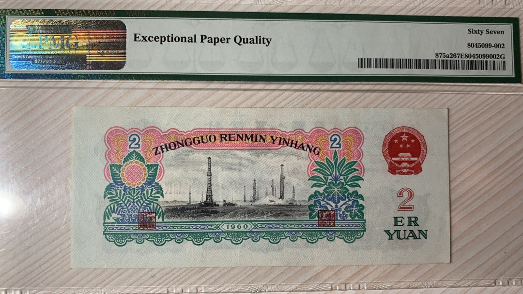 【华誉王者】5月28日北京会展专场拍卖 车工 PMG67分 豹子8，尺寸足，无斑892-8851888