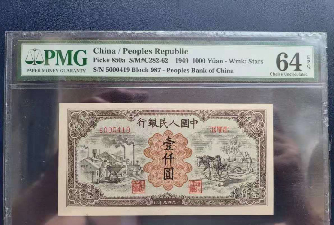 【华誉王者】5月28日北京会展专场拍卖 一版煤推车PMG64E 987-5000419