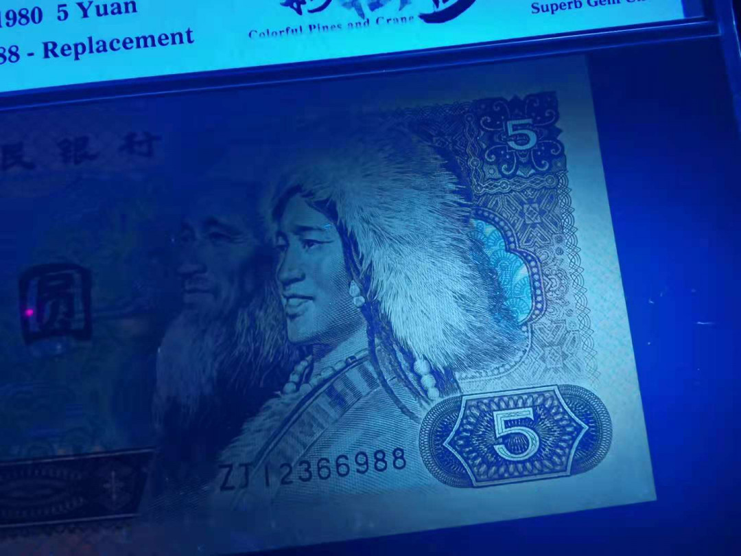 【华誉王者】5月28日北京会展专场拍卖 多彩苍松补号顺子头尾988 PMG67E ZJ12366988