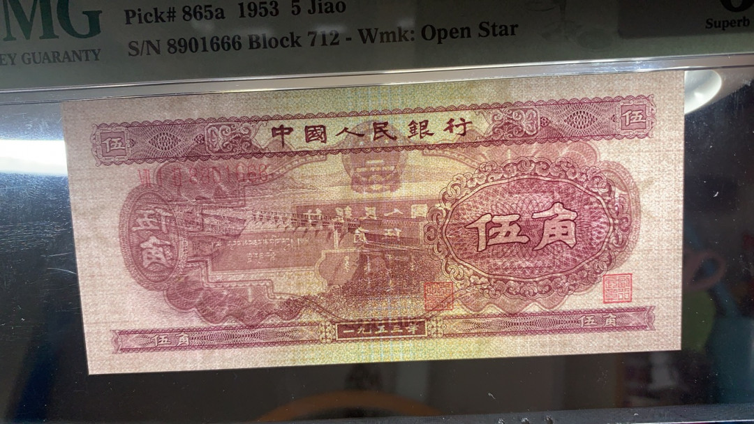 【华誉王者】5月28日北京会展专场拍卖 水坝 ，PMG68分倒置号，豹子6 712-8901666