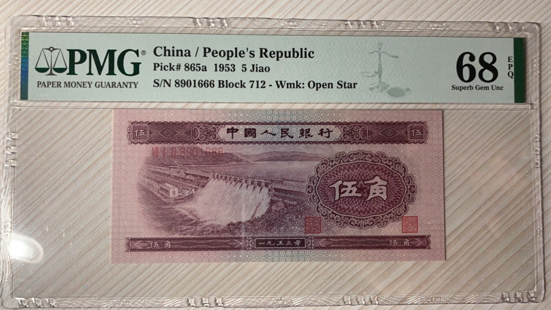 【华誉王者】5月28日北京会展专场拍卖 水坝 ，PMG68分倒置号，豹子6 712-8901666