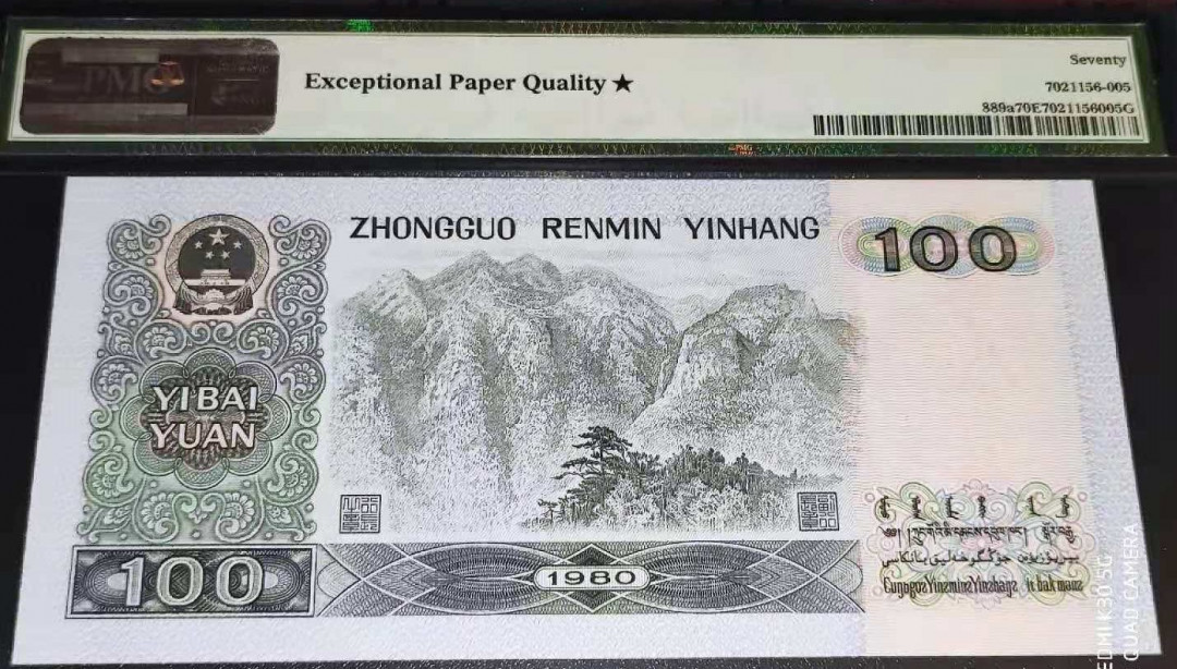 【华誉王者】5月28日北京会展专场拍卖 PMG70★币后80100,  CS76540394，号码近乱龙。尺寸偏大，东北稀冠。二代老评蓝壳。70分目前仅评出2枚，万分之一的几率。完美纸币，肉眼所见无瑕疵。
