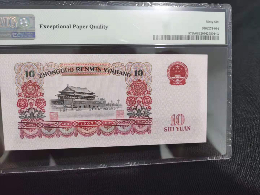 【华誉王者】5月28日北京会展专场拍卖 大团结尾88988双冠33冠 PMG66E 33-93088988