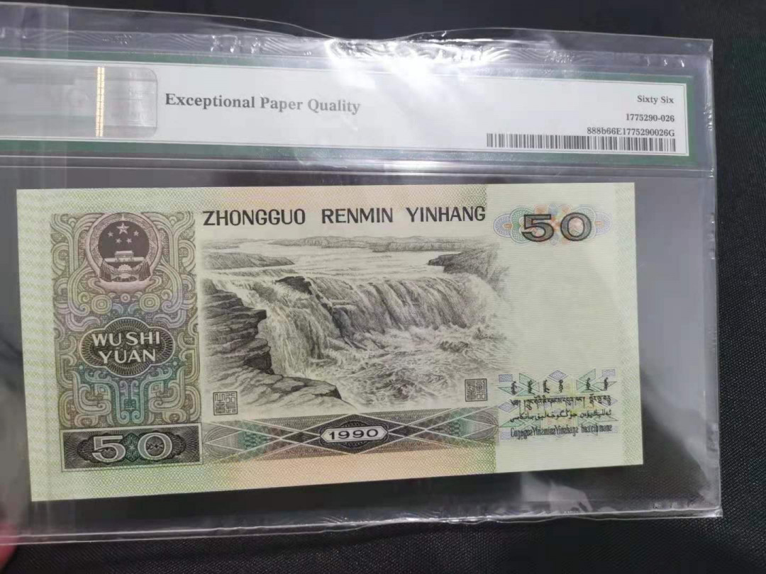 【华誉王者】5月28日北京会展专场拍卖 9050金星绿波尾狮子8888 PMG66E HP70858888