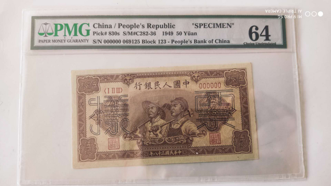 【华誉王者】5月28日北京会展专场拍卖 一版工人农民票样 PMG64, 069125