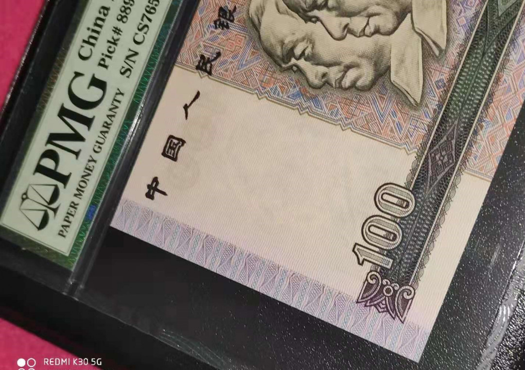 【华誉王者】5月28日北京会展专场拍卖 PMG70★币后80100,  CS76540394，号码近乱龙。尺寸偏大，东北稀冠。二代老评蓝壳。70分目前仅评出2枚，万分之一的几率。完美纸币，肉眼所见无瑕疵。