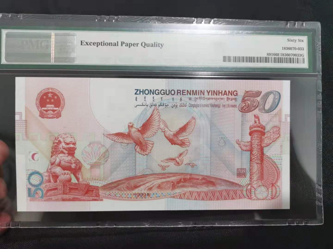 【华誉王者】5月28日北京会展专场拍卖 建国钞红灯笼尾老虎号66666  PMG66E J15366666