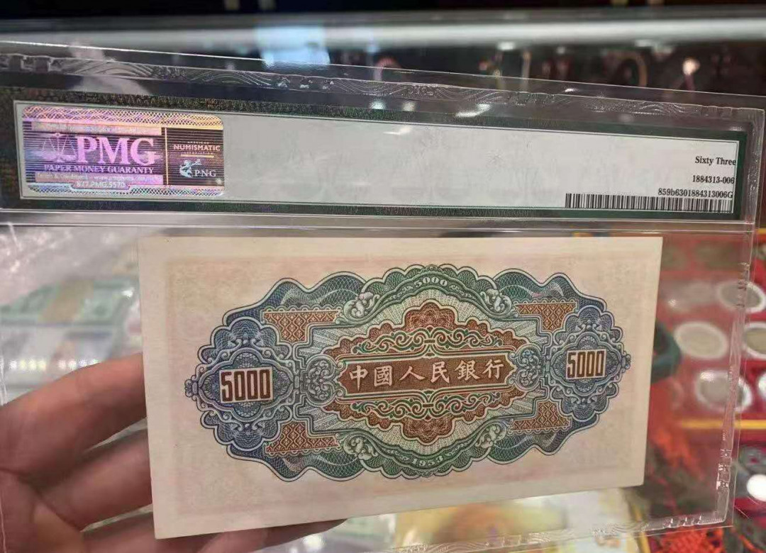 【华誉王者】5月28日北京会展专场拍卖 渭河桥PMG63,432-1513410 高分无标注原票入盒，接近12珍之一，