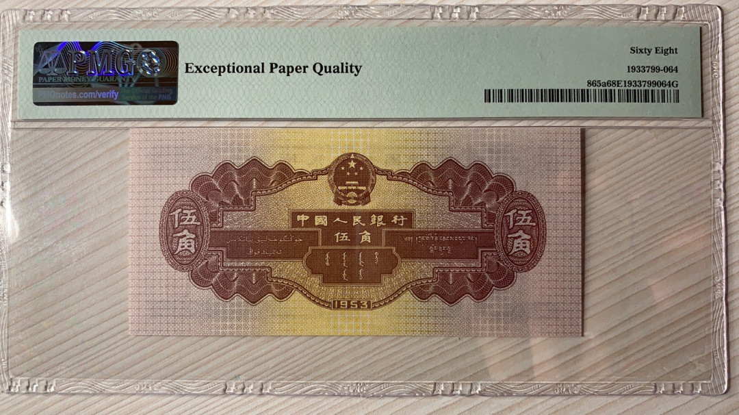 【华誉王者】5月28日北京会展专场拍卖 水坝 ，PMG68分倒置号，豹子6 712-8901666