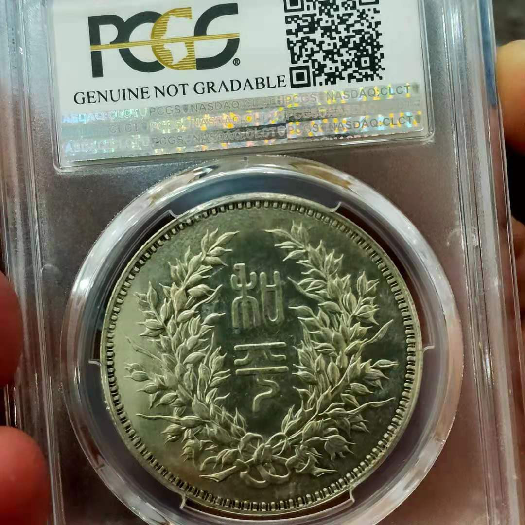 【华誉王者】5月28日北京会展专场拍卖 段祺瑞PCGS评级评级编号：86002895  中华民国执政背和平纪念币。 稀少、热门品种。
