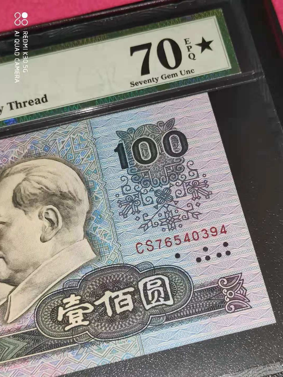 【华誉王者】5月28日北京会展专场拍卖 PMG70★币后80100,  CS76540394，号码近乱龙。尺寸偏大，东北稀冠。二代老评蓝壳。70分目前仅评出2枚，万分之一的几率。完美纸币，肉眼所见无瑕疵。