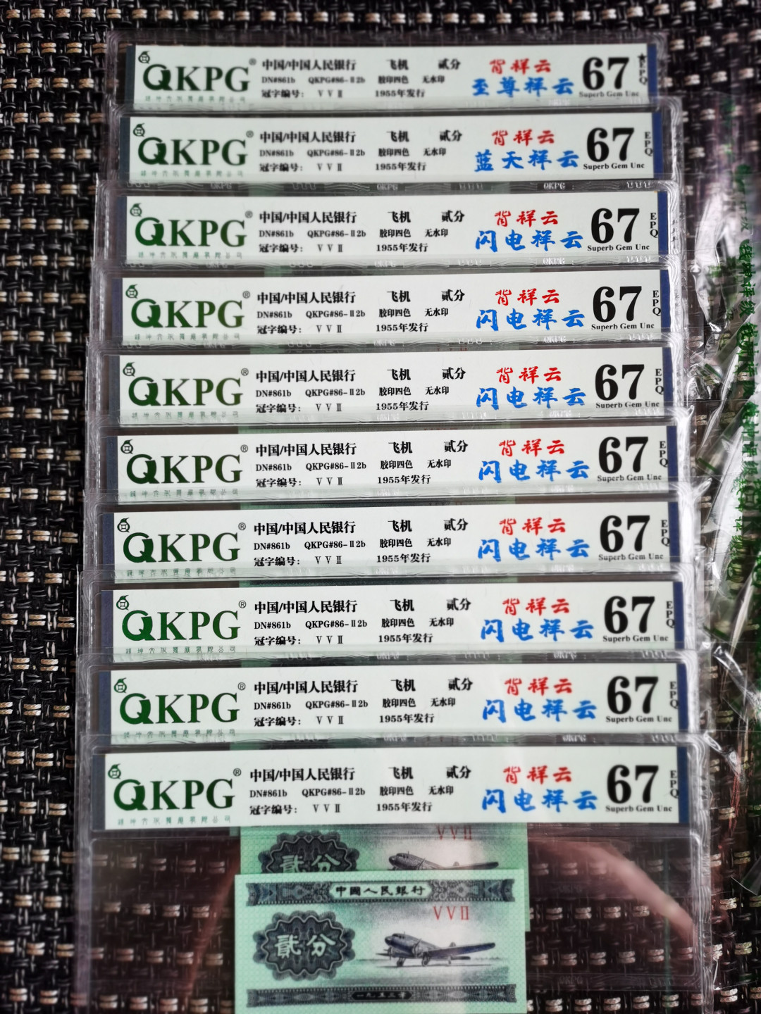 千家情思，老金团拍！53年贰分祥云里压箱底的顶尖牛货！稀缺552冠钱坤祥云分级，高分单张团拍！都是稀少的背祥云！有至尊祥云（闪电云），有特强祥云（闪电云），有蓝天祥云（闪电云）！历史上只印刷了一天，还只有极少部分是荧光云！特强祥云以上的都可以和8001霸王云相媲美，其中的闪电云更是霸气中的劳斯莱斯！想一下8001背祥云霸王云，应该可以判断出更为早期更为稀少的二分祥云的未来！ 53年贰分祥云顶尖牛货！稀缺552冠，独立编号5001，背祥云～特强祥云！钱坤评级67分