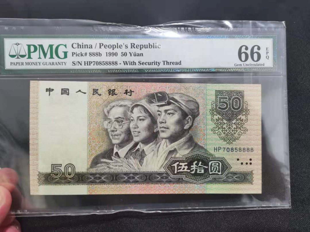 【华誉王者】5月28日北京会展专场拍卖 9050金星绿波尾狮子8888 PMG66E HP70858888