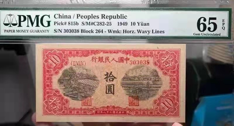 【华誉王者】5月28日北京会展专场拍卖 锯木亚军PMG65E人三号码尾8，264-303038  一版数三劳斯莱斯级别靓号