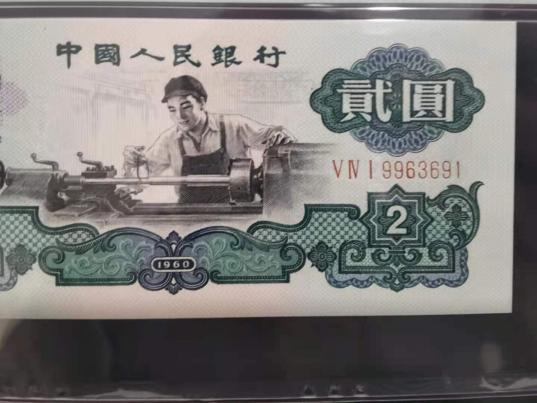 【华誉王者】5月28日北京会展专场拍卖 车工精致币重油墨，中间镜子号  PMG67E 541-9963691