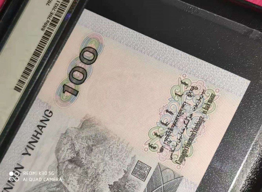 【华誉王者】5月28日北京会展专场拍卖 PMG70★币后80100,  CS76540394，号码近乱龙。尺寸偏大，东北稀冠。二代老评蓝壳。70分目前仅评出2枚，万分之一的几率。完美纸币，肉眼所见无瑕疵。