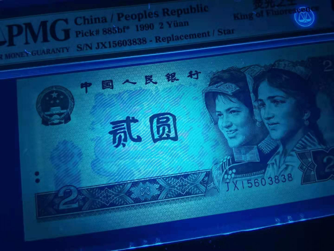 【华誉王者】5月28日北京会展专场拍卖 绿幽灵补号尾3838  PMG69分  全网就两张无47尾8 JX15603838