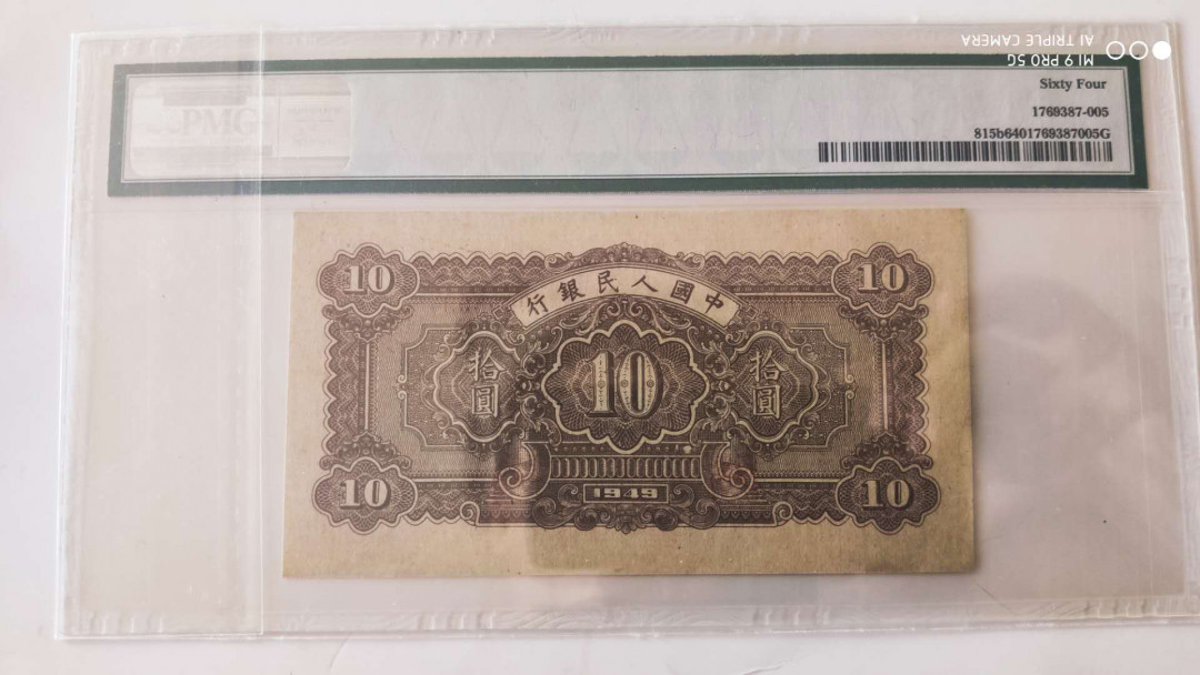 【华誉王者】5月28日北京会展专场拍卖 一版锯木PMG64。205-963891