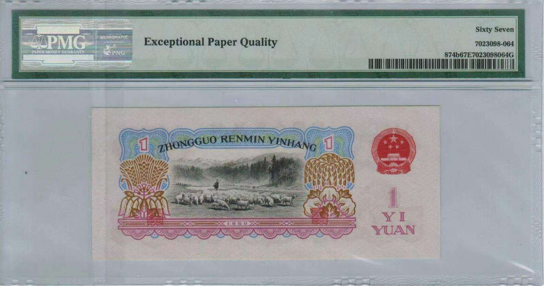 【华誉王者】5月28日北京会展专场拍卖 三版古币拖拉机，pmg67分，全程无347，尾6，老壳严评，二代蓝壳子，120-5985086。