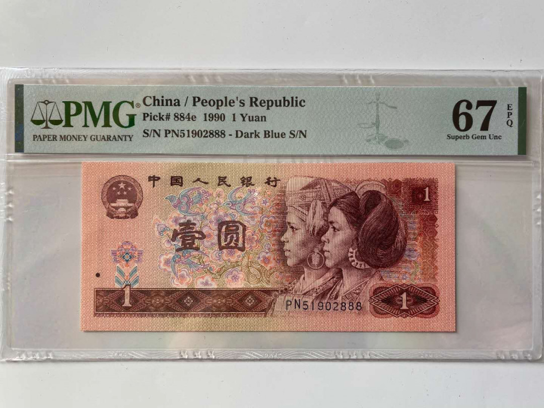 【华誉王者】5月28日北京会展专场拍卖 四版中四套豹子尾02888五同靓号PMG66-67E 全号无47