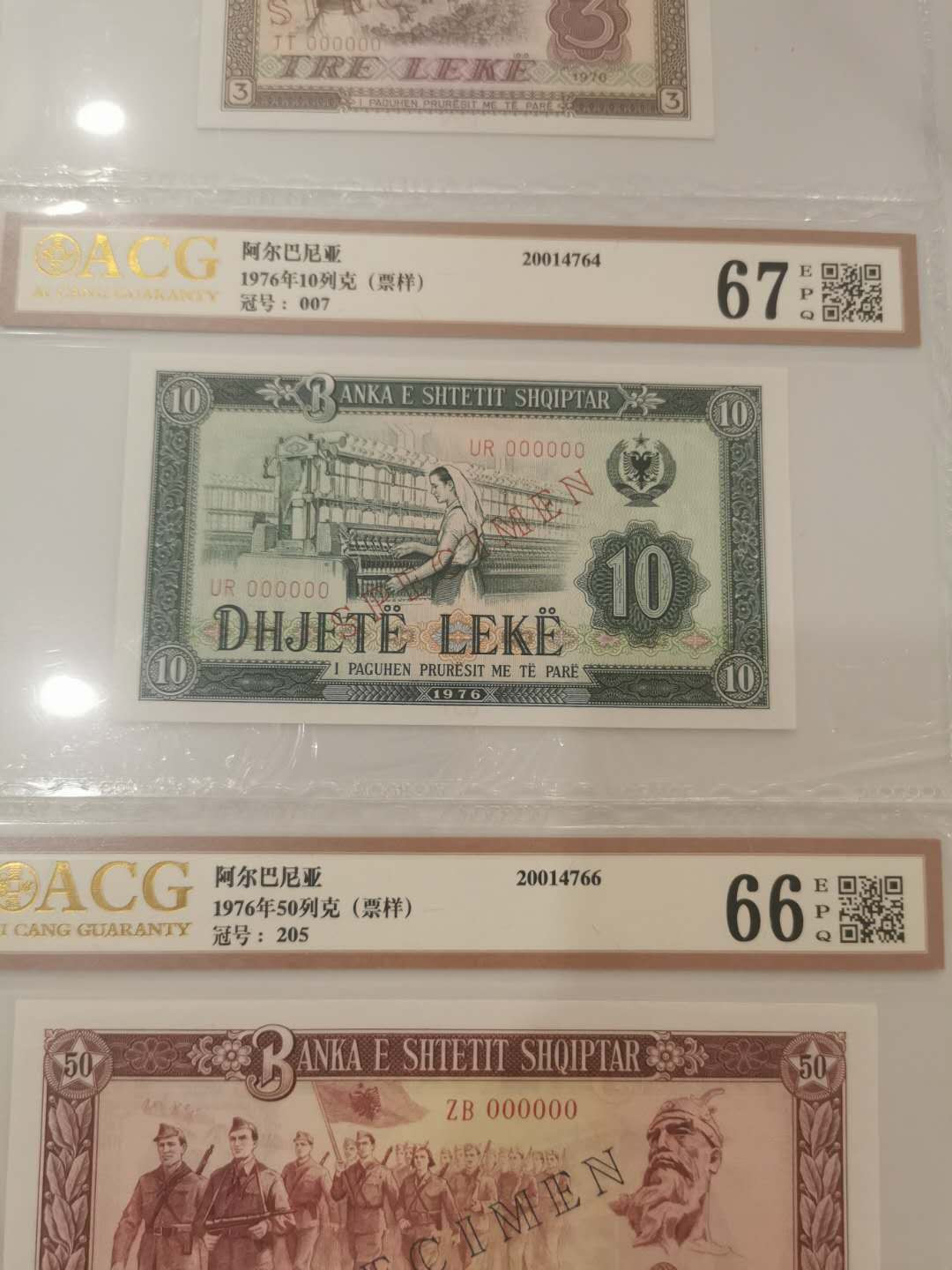 【鲸贝乐淘★中国代印★CICE币展专场】千字文·第“聆音察理，鉴貌辨色”号拍卖·两拍包邮 【中国代印★阿尔巴尼亚全零票样全套】1976年全零版大全套，爱藏评级，中国印制珍稀藏品