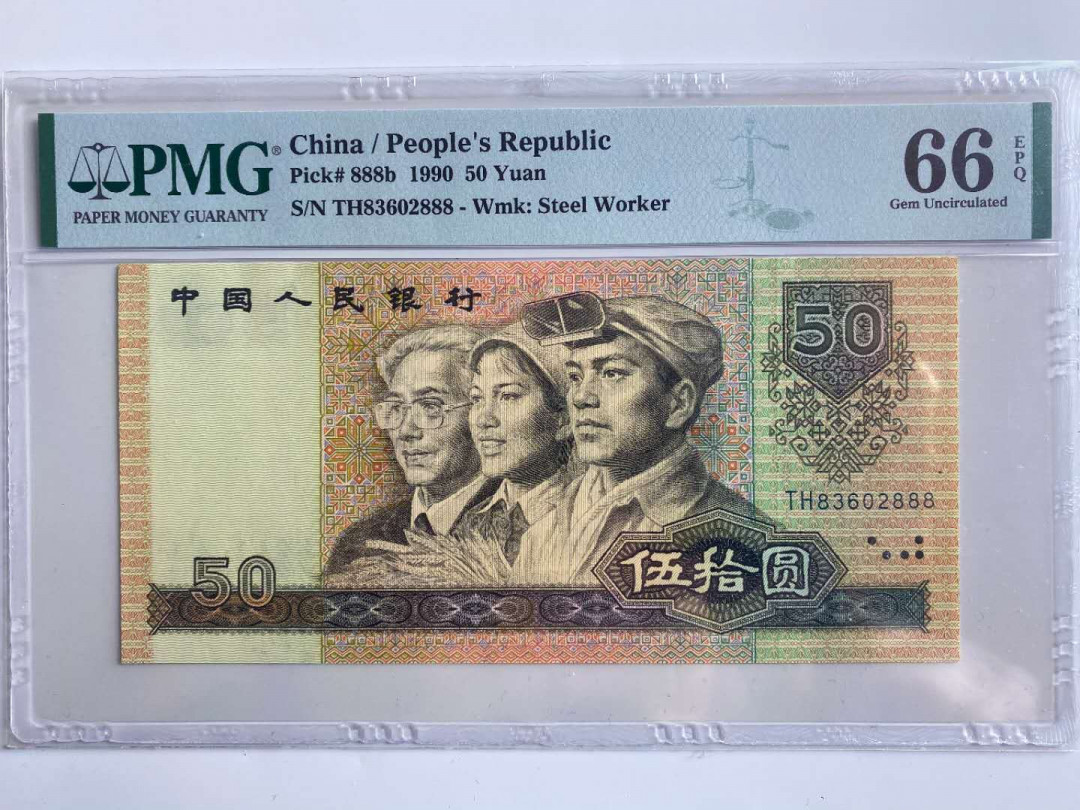 【华誉王者】5月28日北京会展专场拍卖 四版中四套豹子尾02888五同靓号PMG66-67E 全号无47