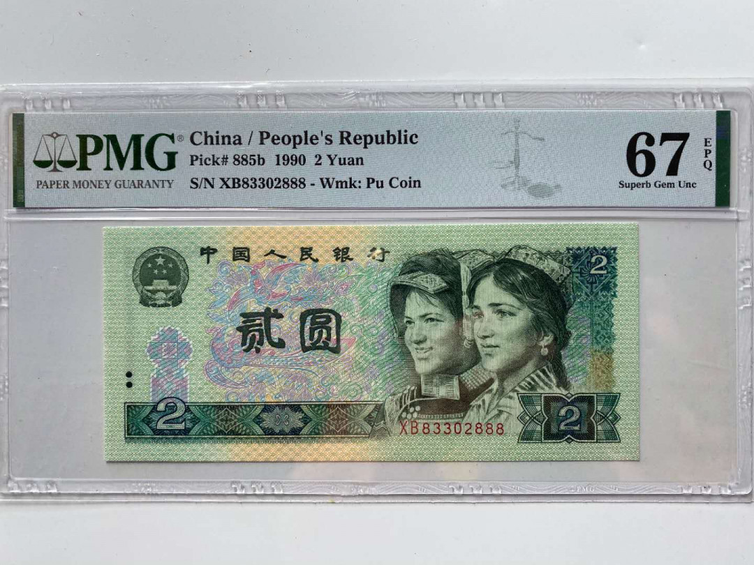 【华誉王者】5月28日北京会展专场拍卖 四版中四套豹子尾02888五同靓号PMG66-67E 全号无47