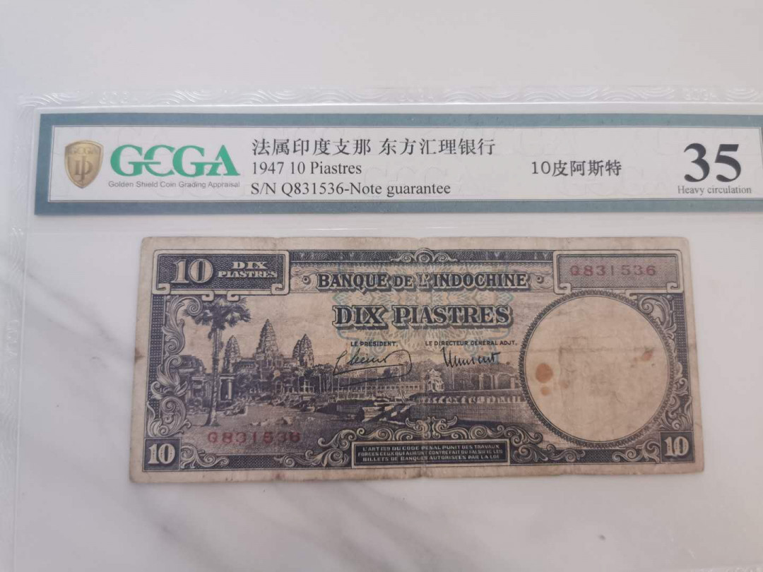 【鲸贝乐淘★中国代印★CICE币展专场】千字文·第“聆音察理，鉴貌辨色”号拍卖·两拍包邮 【越南🇻🇳 ★汉字币】东方汇理银行1947年版10元纸币，世界遗产吴哥窟，金盾35分，汉字币