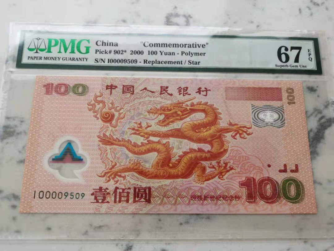 【华誉王者】5月28日北京会展专场拍卖 龙补数三059组合，千位小号，全程无347。强荧光I00009509