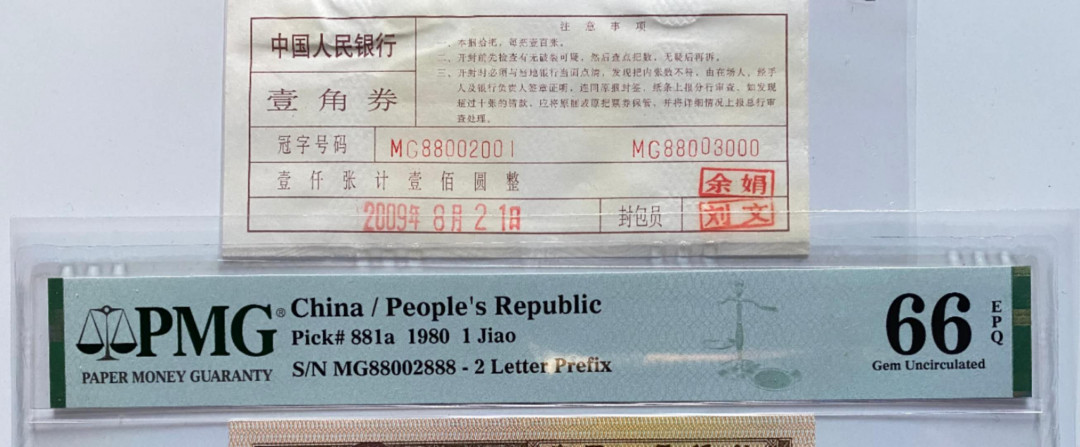 【华誉王者】5月28日北京会展专场拍卖 四版中四套豹子尾02888五同靓号PMG66-67E 全号无47