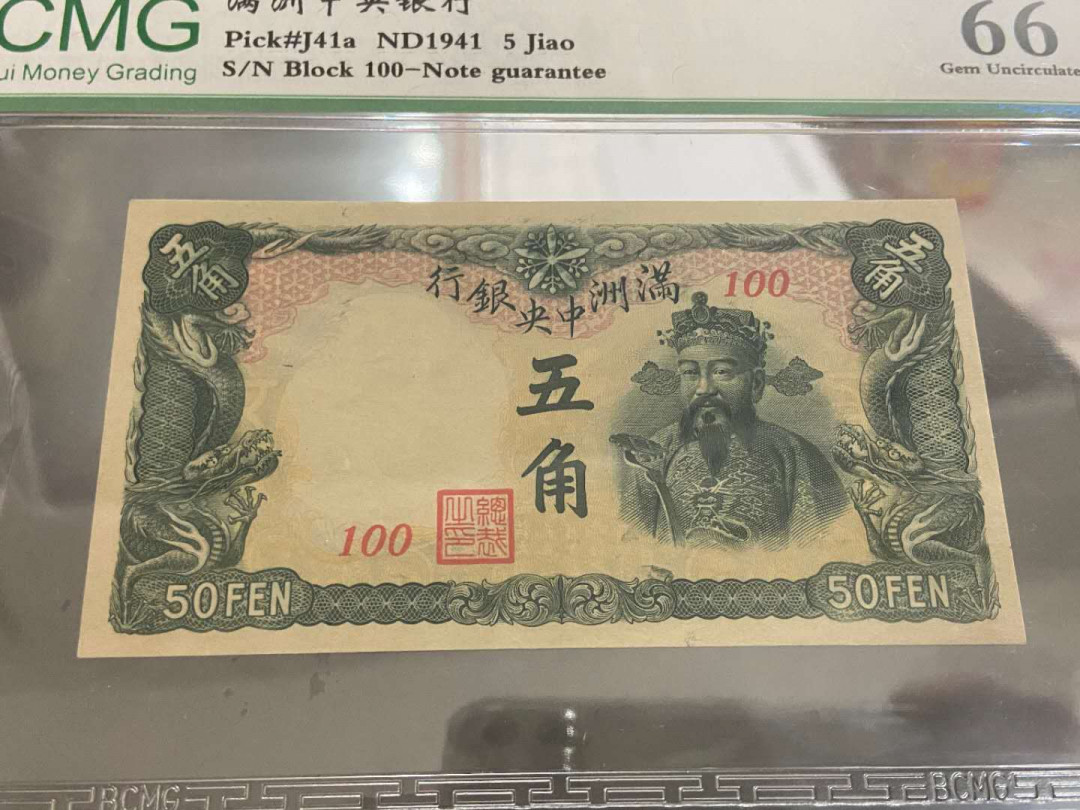 【鲸贝乐淘★中国代印★CICE币展专场】千字文·第“聆音察理，鉴貌辨色”号拍卖·两拍包邮