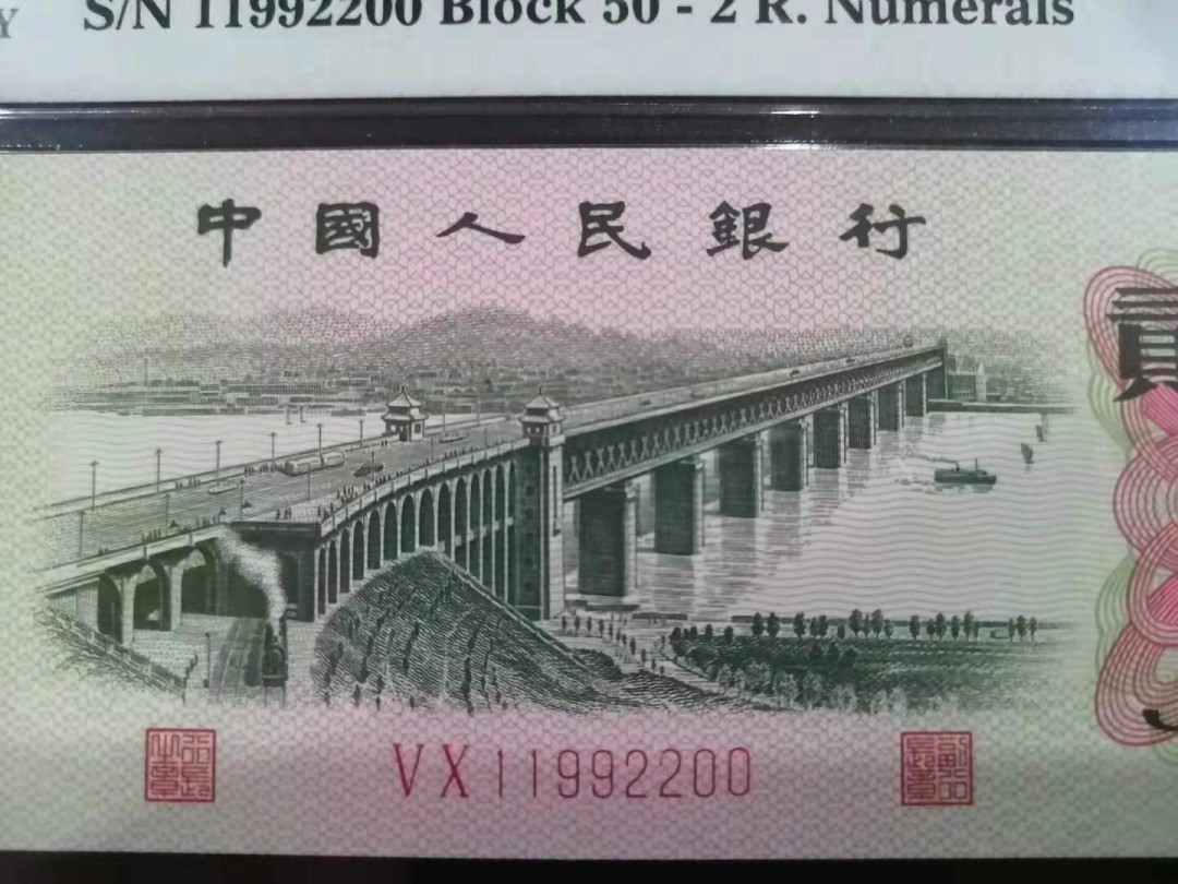 【华誉王者】5月28日北京会展专场拍卖 大桥超高分极品靓号四对子11992200，双生日号1920，递进号9012，尺足无瑕绝无斑！