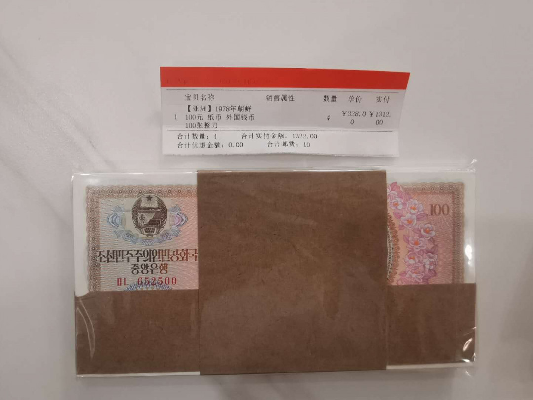 【鲸贝乐淘★中国代印★CICE币展专场】千字文·第“聆音察理，鉴貌辨色”号拍卖·两拍包邮 【朝鲜🇰🇵 】1978年100元整刀百张，金胖胖第一次头像币，全新全品UNC 