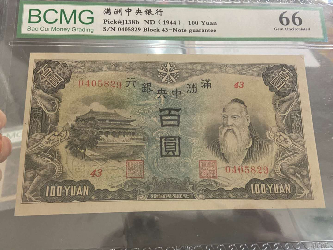 【鲸贝乐淘★中国代印★CICE币展专场】千字文·第“聆音察理，鉴貌辨色”号拍卖·两拍包邮