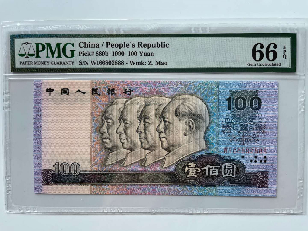 【华誉王者】5月28日北京会展专场拍卖 四版中四套豹子尾02888五同靓号PMG66-67E 全号无47