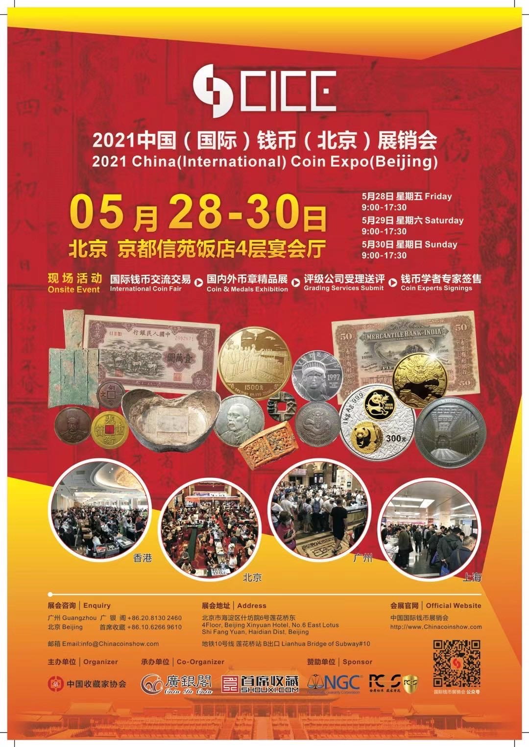 528CICE北京币展直播福利秀