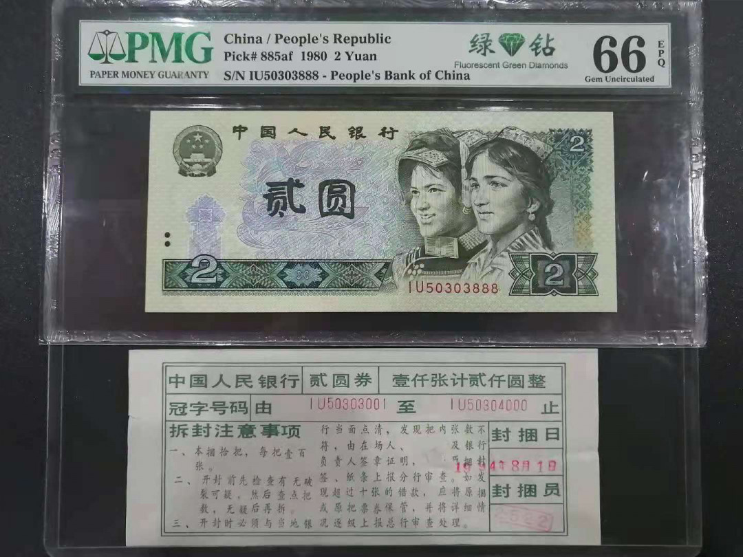 【华誉王者】5月28日北京会展专场拍卖 802绿钻豹子代签IU50303888，靓号全程无四七，绝品无斑。