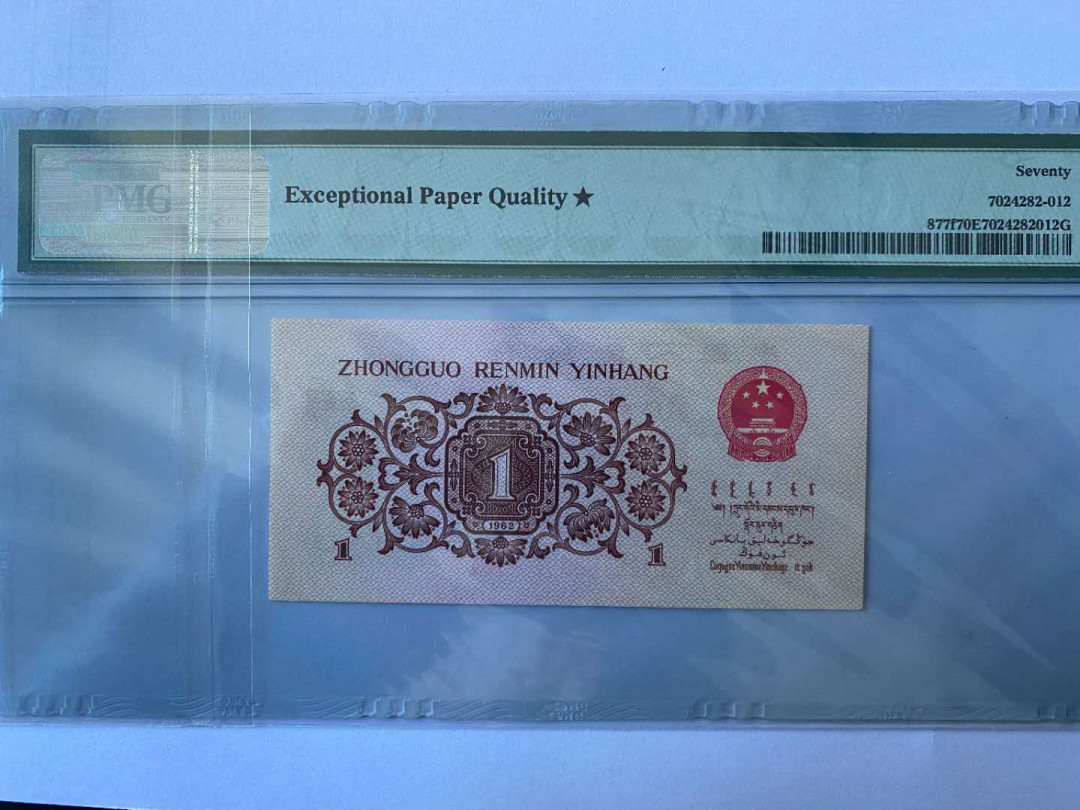 【华誉王者】5月28日北京会展专场拍卖 劳动一角倒置号数三豹子8 PMG70★ 18-01181888