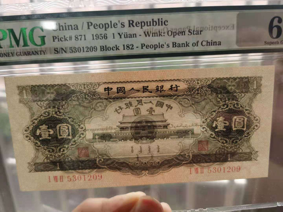 【华誉王者】5月28日北京会展专场拍卖 黑一元PMG67E，182-5301209超大尺寸宽68