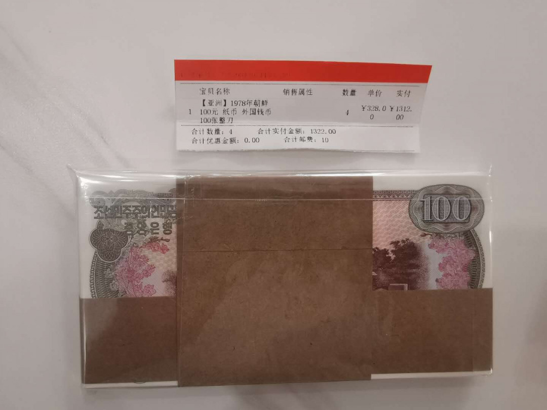 【鲸贝乐淘★中国代印★CICE币展专场】千字文·第“聆音察理，鉴貌辨色”号拍卖·两拍包邮 【朝鲜🇰🇵 】1978年100元整刀百张，金胖胖第一次头像币，全新全品UNC 