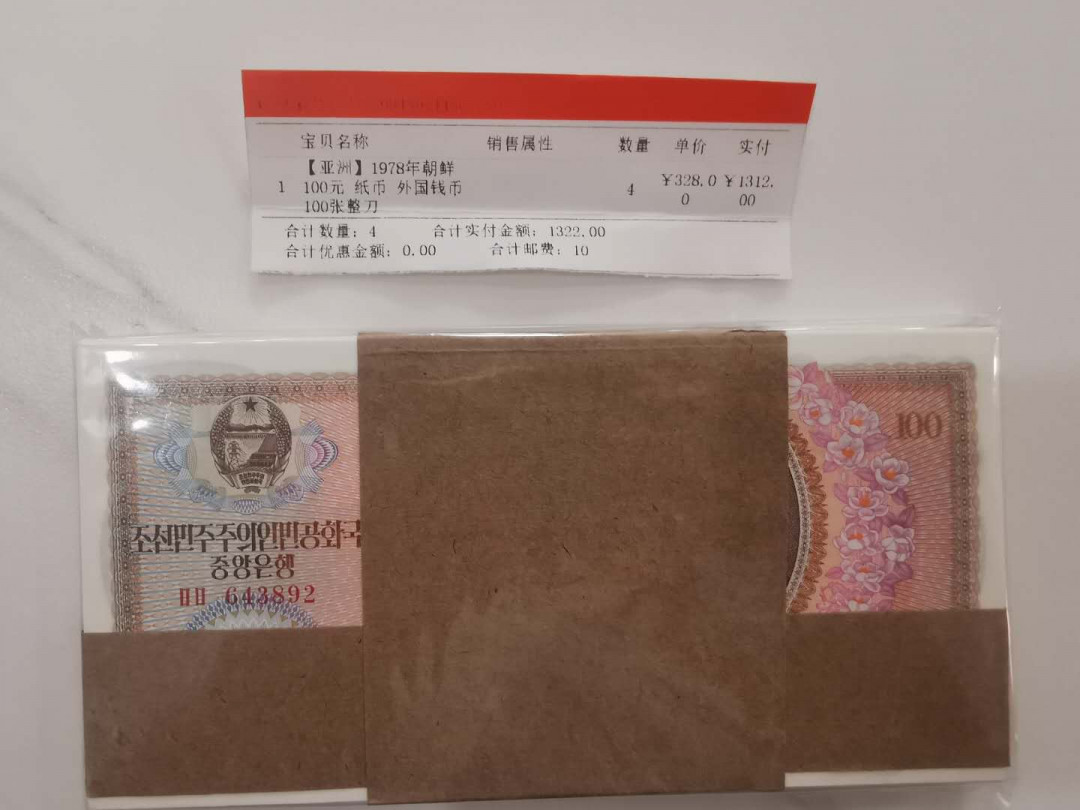 【鲸贝乐淘★中国代印★CICE币展专场】千字文·第“聆音察理，鉴貌辨色”号拍卖·两拍包邮