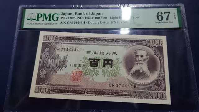 【囧羊收藏】精选微拍第25期暨2021年第十六期 世界钱币 1953年日本100元 狮子号4444 PMG67E高分绝品