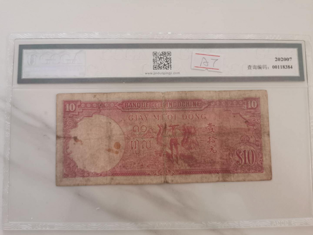 【鲸贝乐淘★中国代印★CICE币展专场】千字文·第“聆音察理，鉴貌辨色”号拍卖·两拍包邮 【越南🇻🇳 ★汉字币】东方汇理银行1947年版10元纸币，世界遗产吴哥窟，金盾35分，汉字币