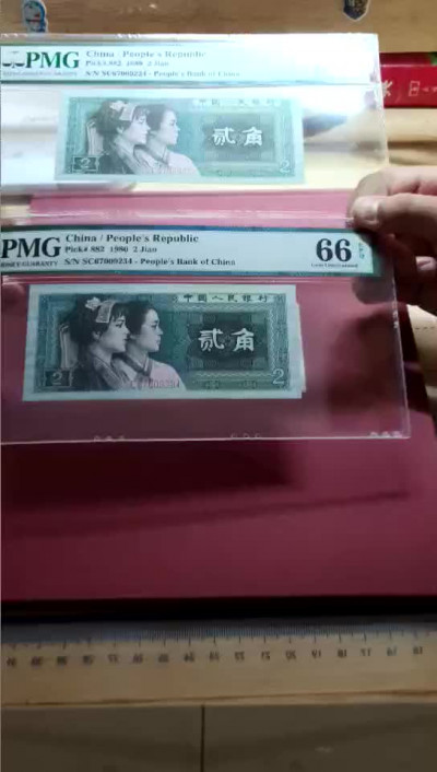 【华誉王者】5月28日北京会展专场拍卖 天下之大，无奇不有之 8002罕见冠号+号码全同错版钞PMG66E SC67009234两枚冠号+号码全同