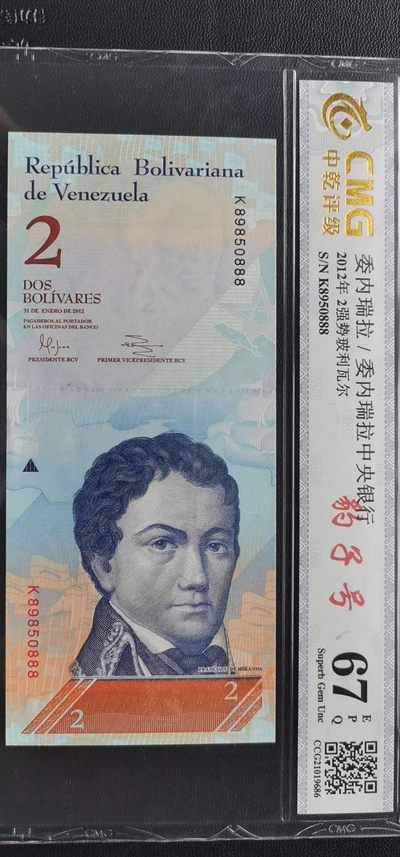 冰凉一夏.0押金.杂货铺 - 委内瑞拉纸钞豹子号888.中乾评级67EPQ